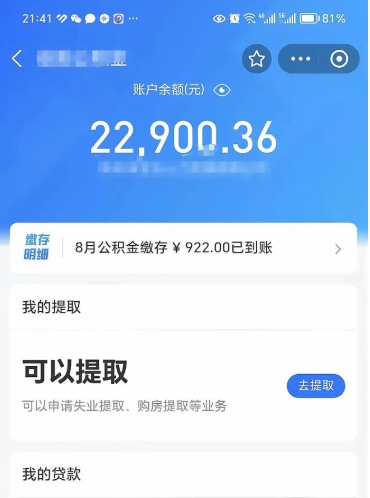 靖江代提公积金怎么收费（代提公积金多少费用）